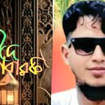 পবিত্র ঈদুল আযহা উপলক্ষে কাশিপুর সহ নাঃগঞ্জবাসীকে শুভেচ্ছা জানিয়েছেন ওমর আলী