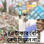 নগরবাসীদের উদ্দেশ্যে যে বার্তা দিলেন প্রশাসক